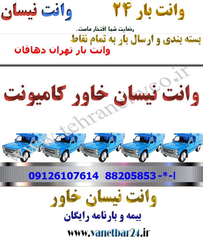 باربری خاور از تهران به دهاقان