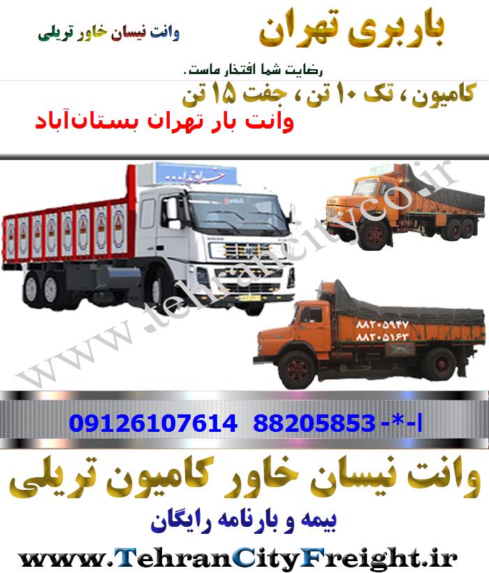 باربری کامیون تهران به بستان‌آباد