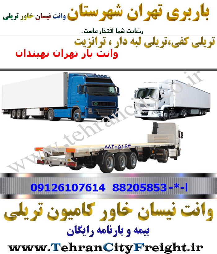باربری تریلی تهران به نهبندان