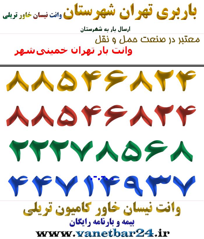 وانت بار تهران خمینی‌شهر