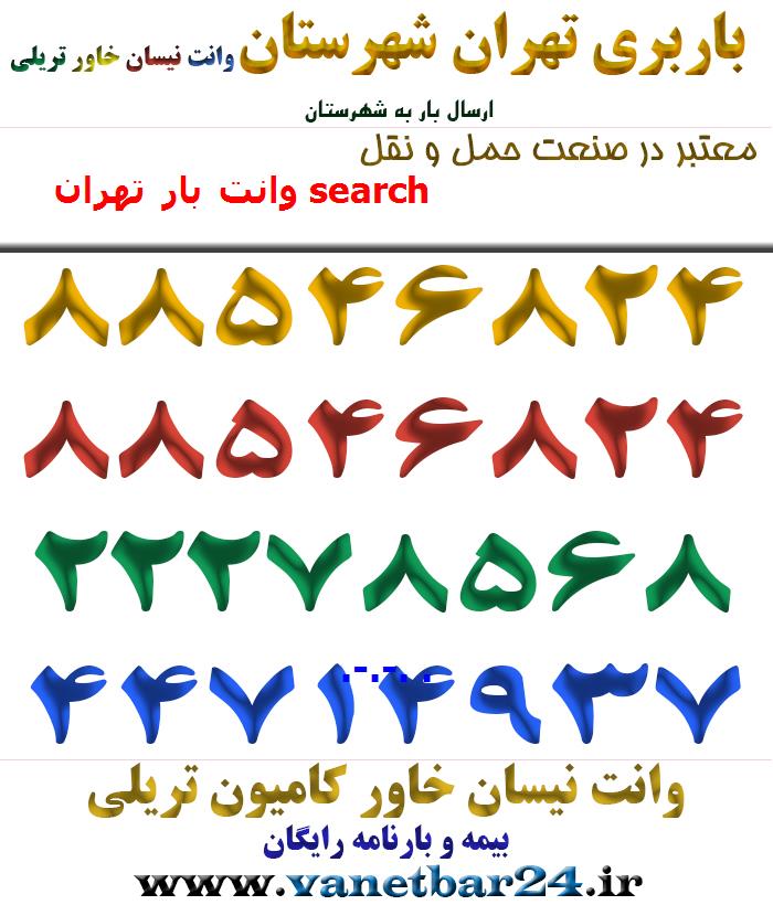 وانت بار تهران search